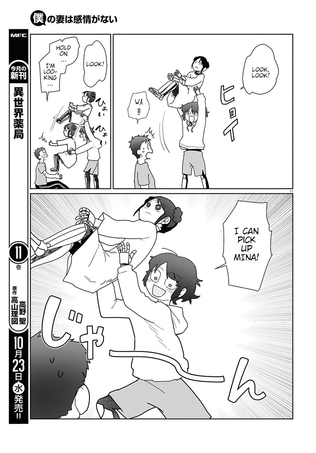 Boku no Tsuma wa Kanjou ga Nai Chapter 55 page 11 - Chapter 55