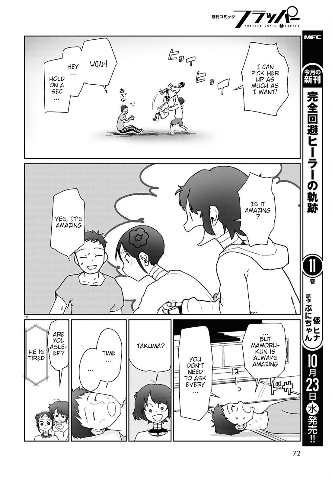Boku no Tsuma wa Kanjou ga Nai Chapter 55 page 12 - Chapter 55