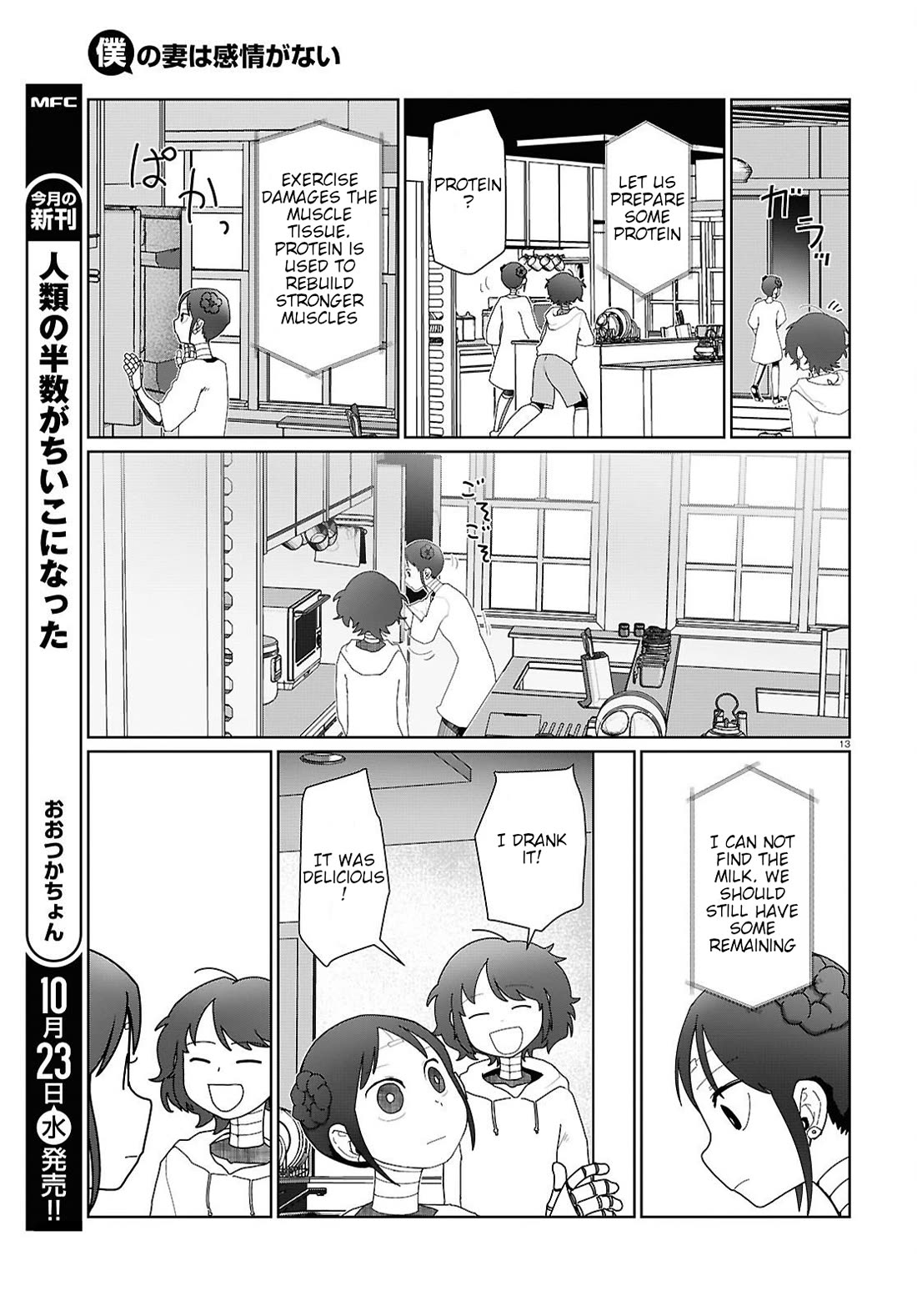 Boku no Tsuma wa Kanjou ga Nai Chapter 55 page 13 - Chapter 55