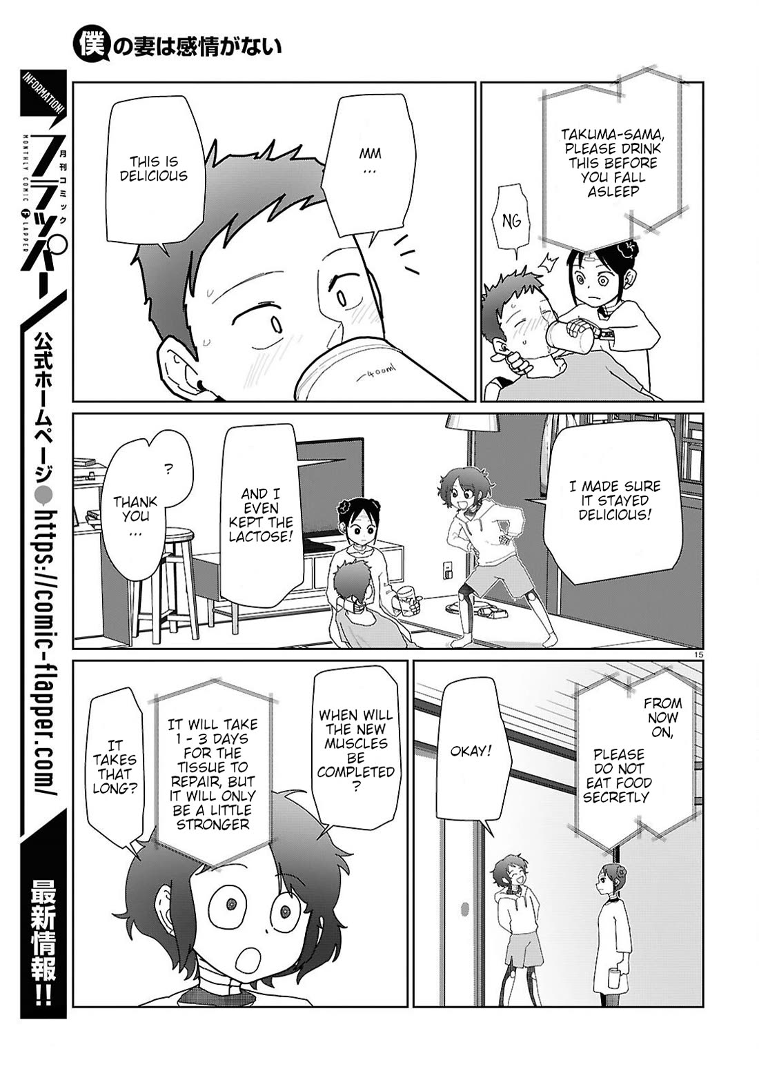 Boku no Tsuma wa Kanjou ga Nai Chapter 55 page 15 - Chapter 55