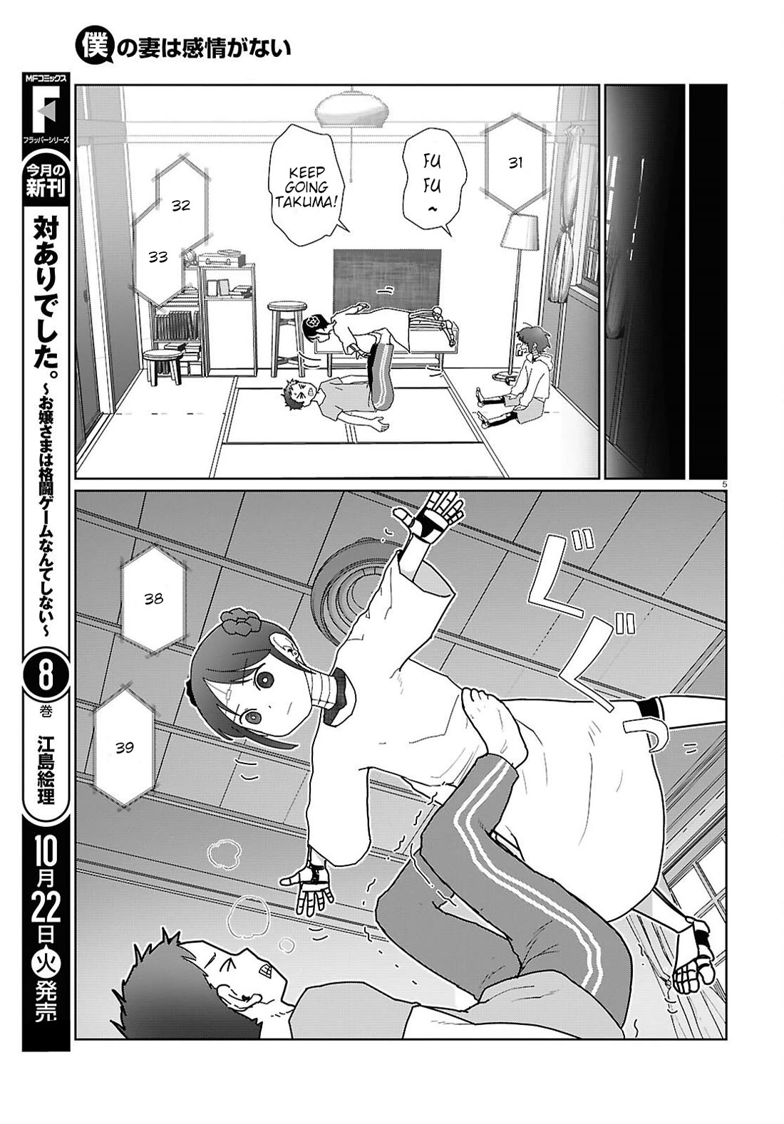 Boku no Tsuma wa Kanjou ga Nai Chapter 55 page 5 - Chapter 55
