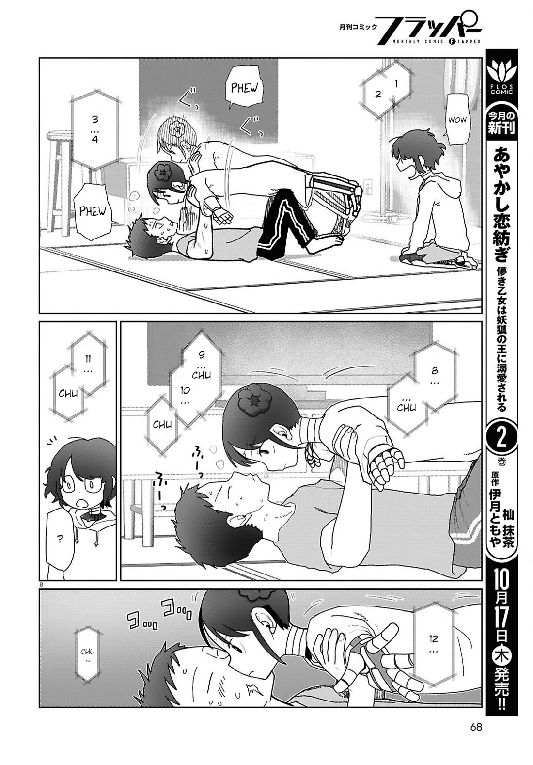 Boku no Tsuma wa Kanjou ga Nai Chapter 55 page 8 - Chapter 55