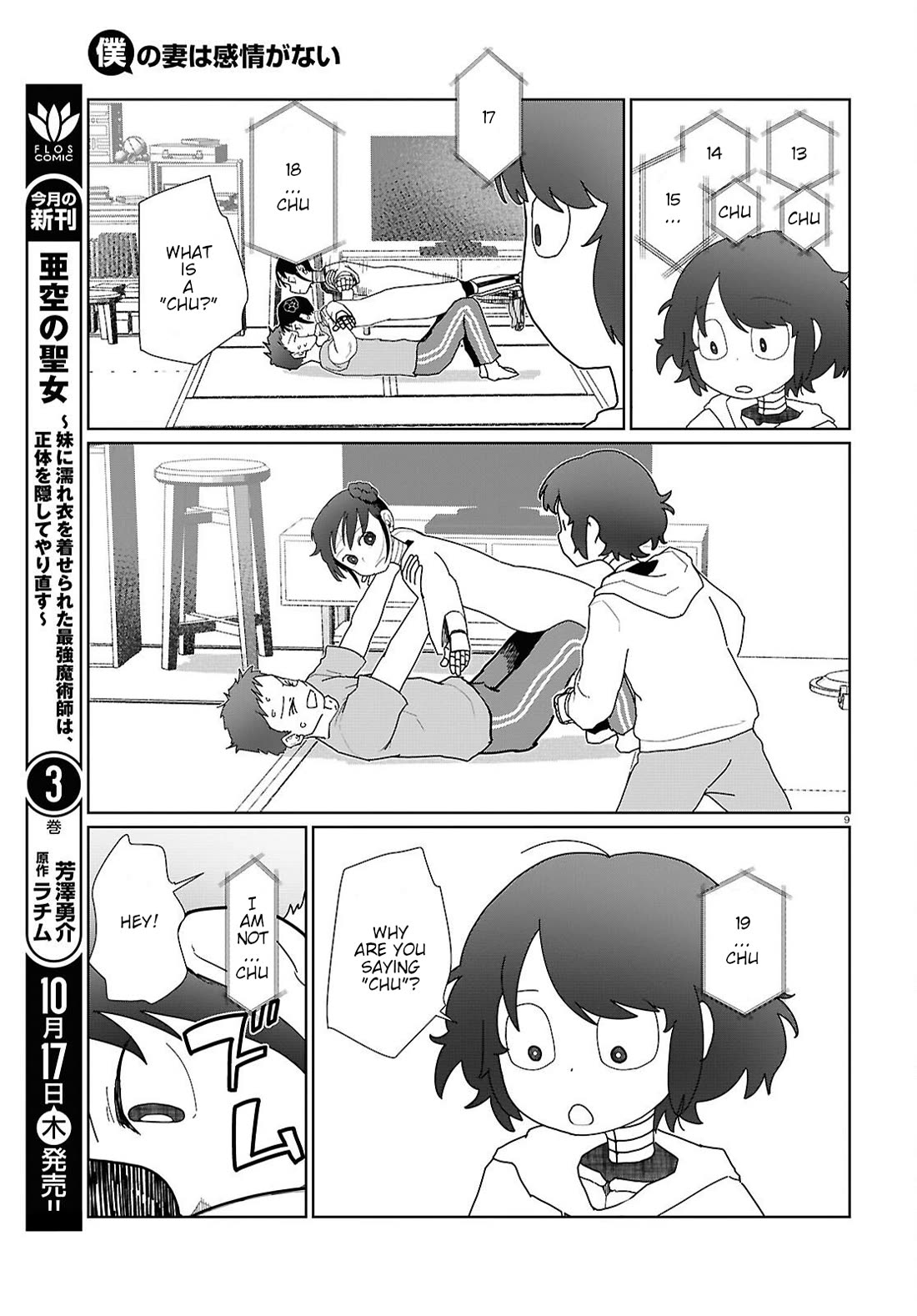 Boku no Tsuma wa Kanjou ga Nai Chapter 55 page 9 - Chapter 55
