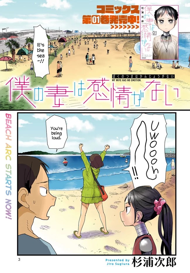 Boku no Tsuma wa Kanjou ga Nai Chapter 8 page 1 - Chapter 8