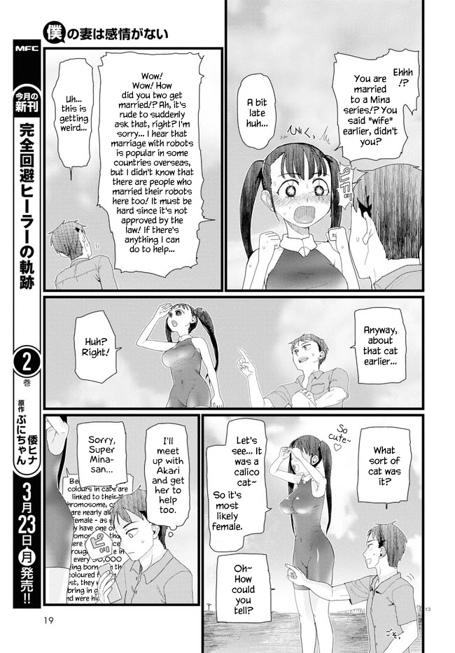 Boku no Tsuma wa Kanjou ga Nai Chapter 8 page 17 - Chapter 8