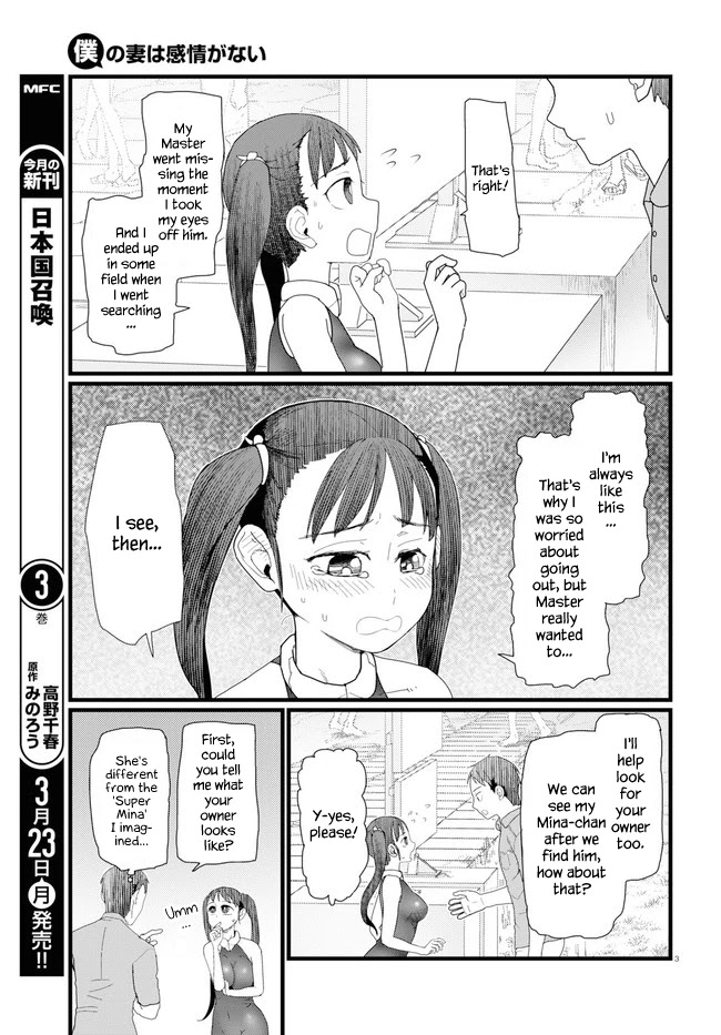 Boku no Tsuma wa Kanjou ga Nai Chapter 8 page 7 - Chapter 8