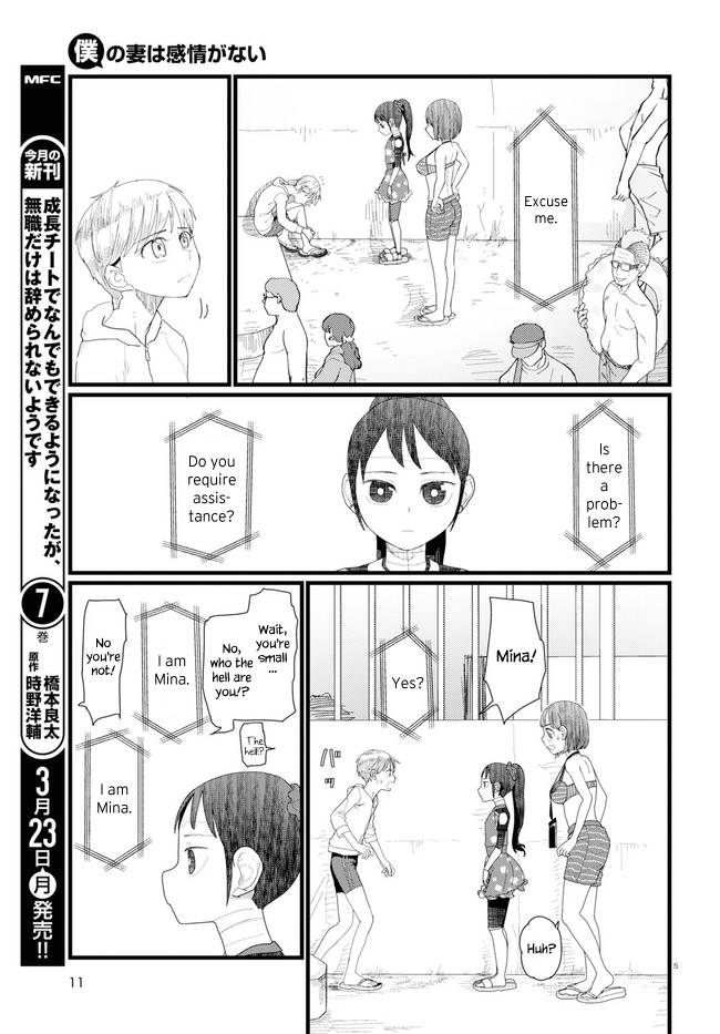 Boku no Tsuma wa Kanjou ga Nai Chapter 8 page 9 - Chapter 8