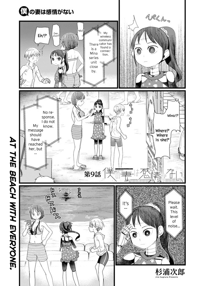 Boku no Tsuma wa Kanjou ga Nai Chapter 9 page 1 - Chapter 9