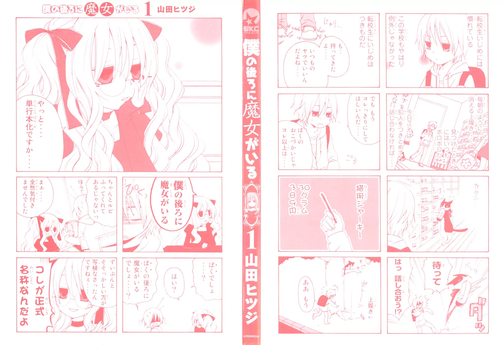 Boku no Ushiro ni Majo ga Iru Chapter 1 page 3 - Chapter 1