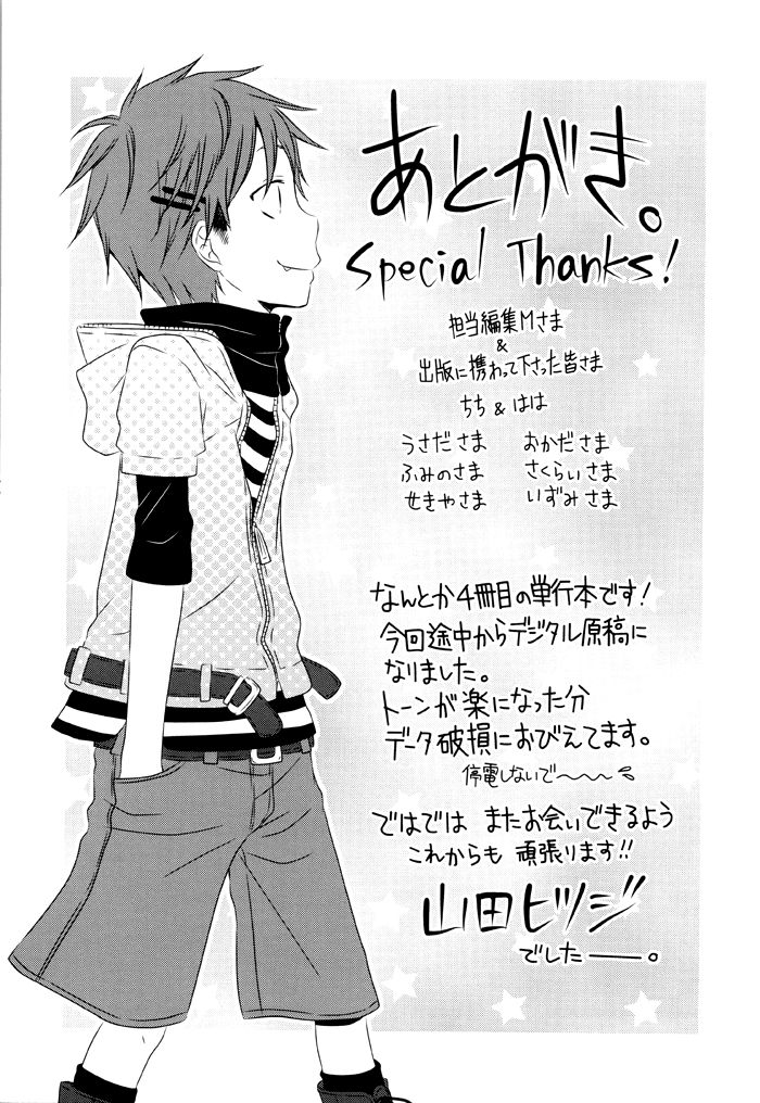 Boku no Ushiro ni Majo ga Iru Chapter 104.5 page 8 - Chapter 104.5