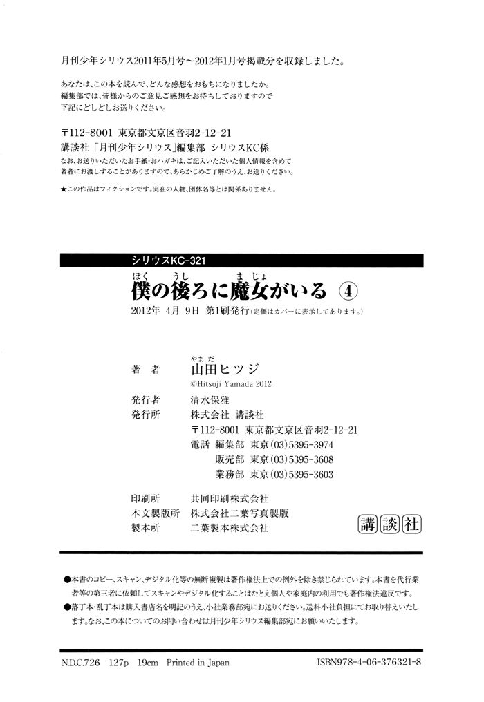 Boku no Ushiro ni Majo ga Iru Chapter 104.5 page 9 - Chapter 104.5