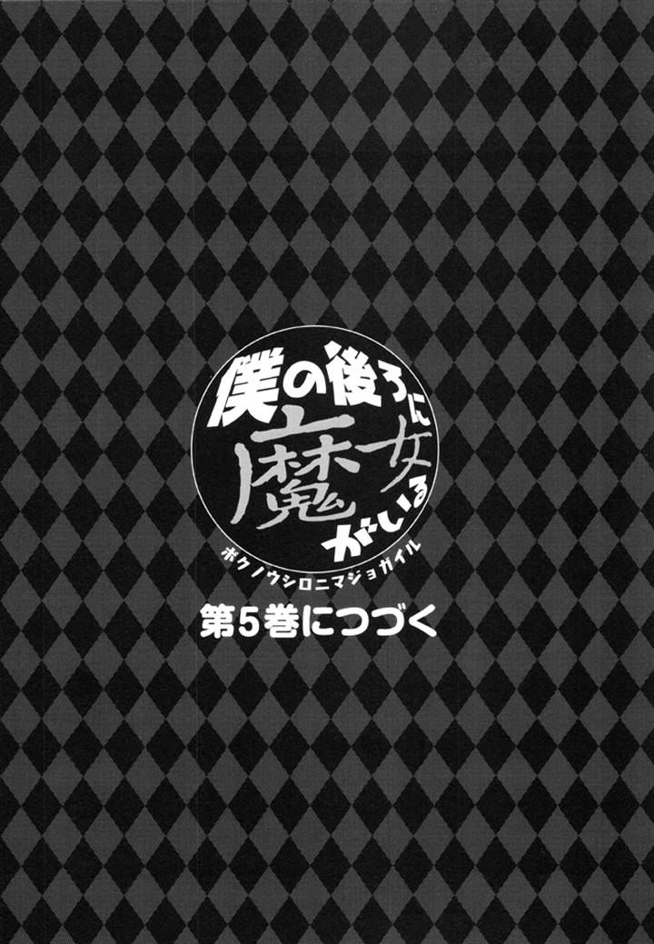 Boku no Ushiro ni Majo ga Iru Chapter 104 page 5 - Chapter 104