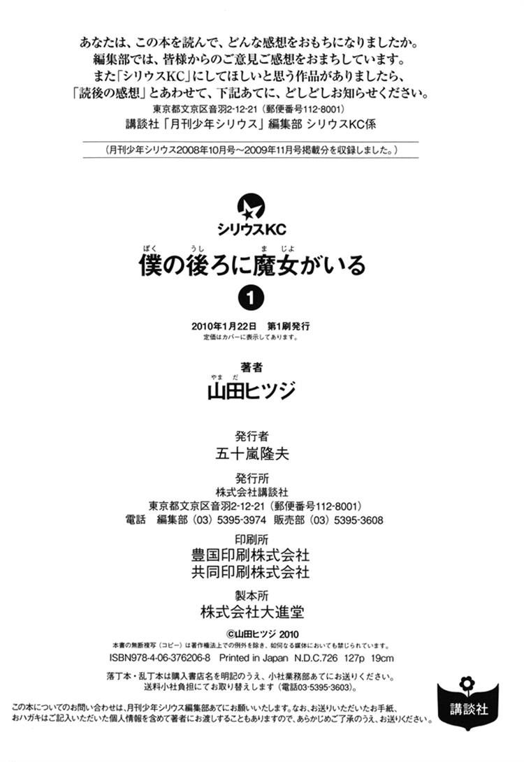 Boku no Ushiro ni Majo ga Iru Chapter 30 page 6 - Chapter 30