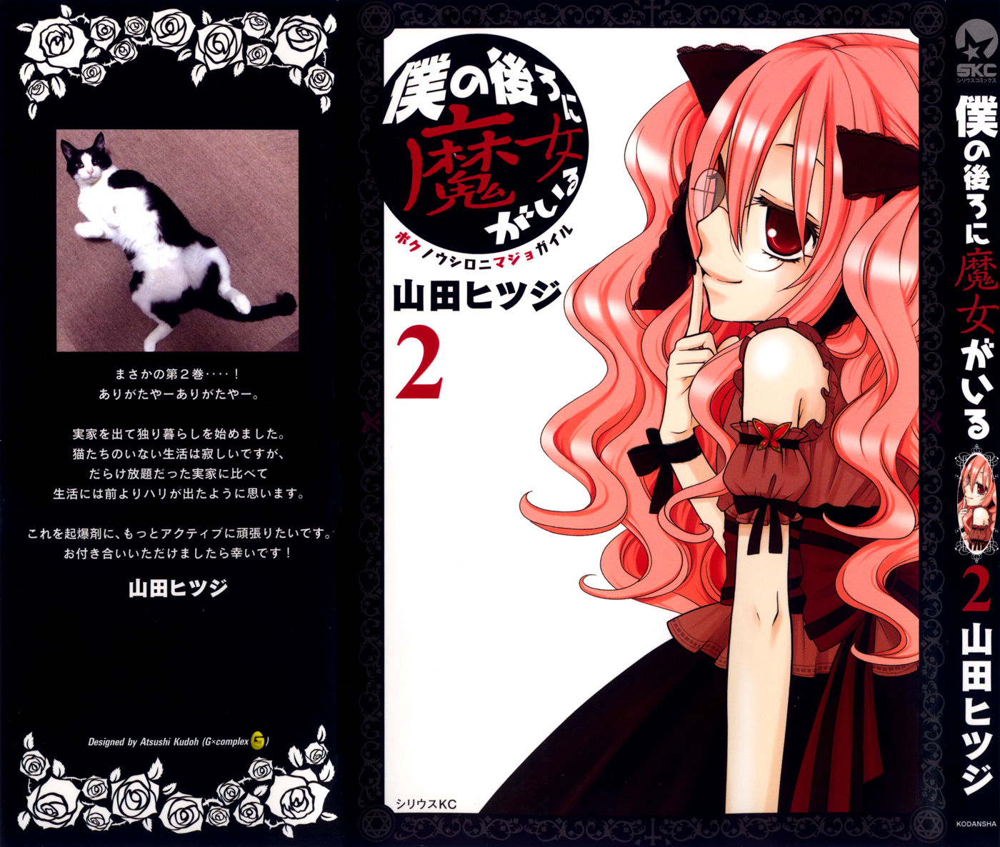 Boku no Ushiro ni Majo ga Iru Chapter 31 page 2 - Chapter 31