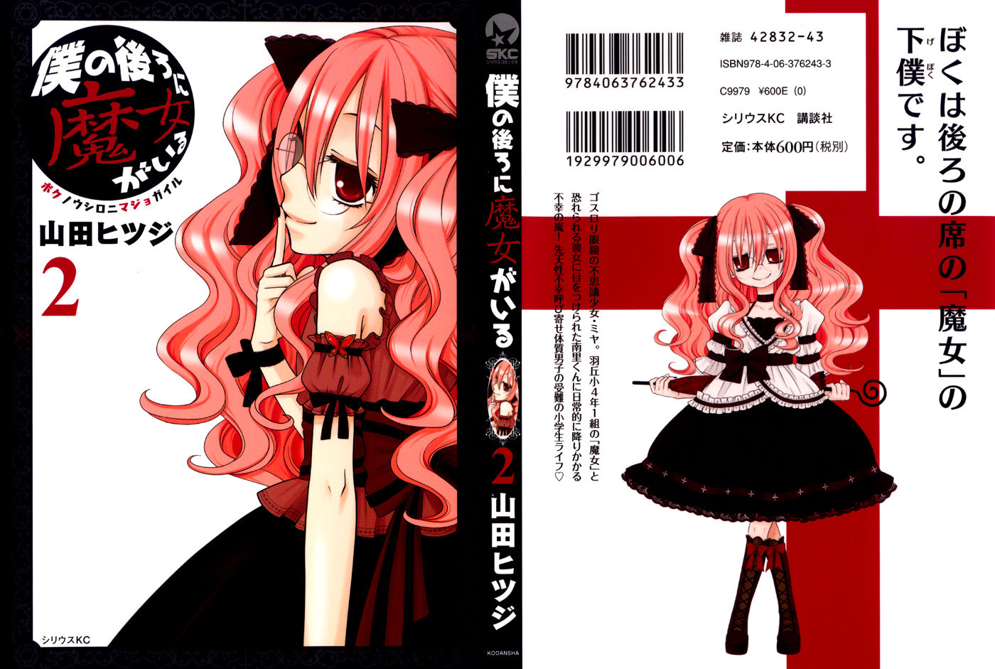 Boku no Ushiro ni Majo ga Iru Chapter 31 page 4 - Chapter 31