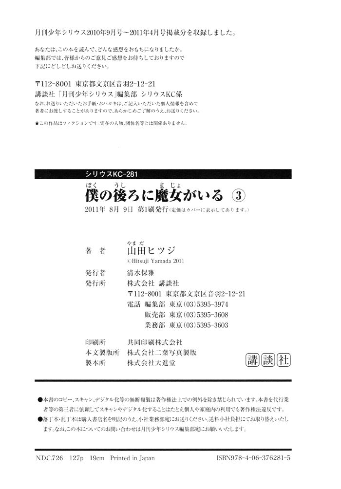 Boku no Ushiro ni Majo ga Iru Chapter 79.6 page 19 - Chapter 79.6
