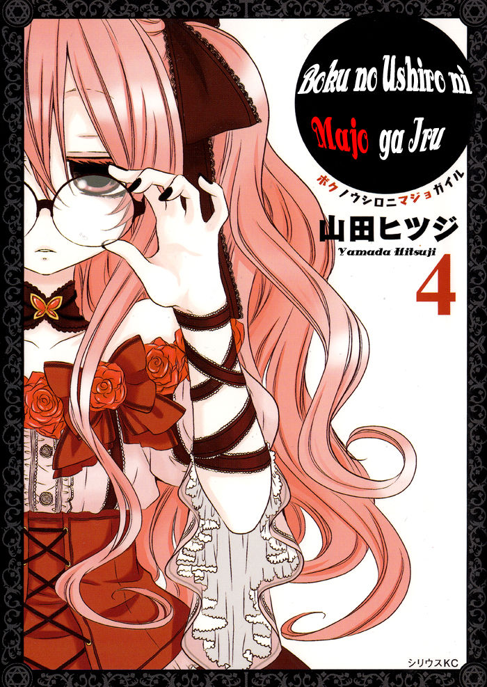 Boku no Ushiro ni Majo ga Iru Chapter 80 page 2 - Chapter 80