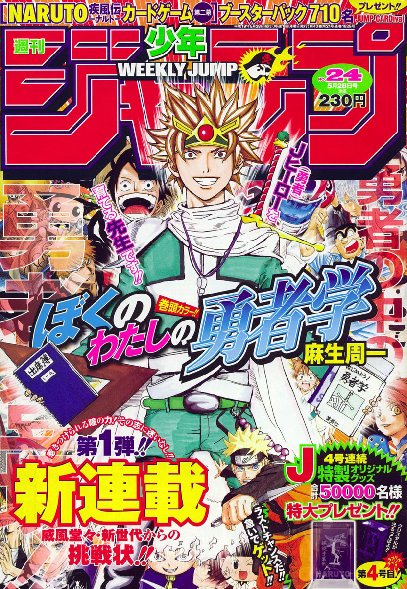 Boku no Watashi no Yuushagaku Chapter 1.2 page 24 - Chapter 1 v2 : Lv1 - Haganeno Ken