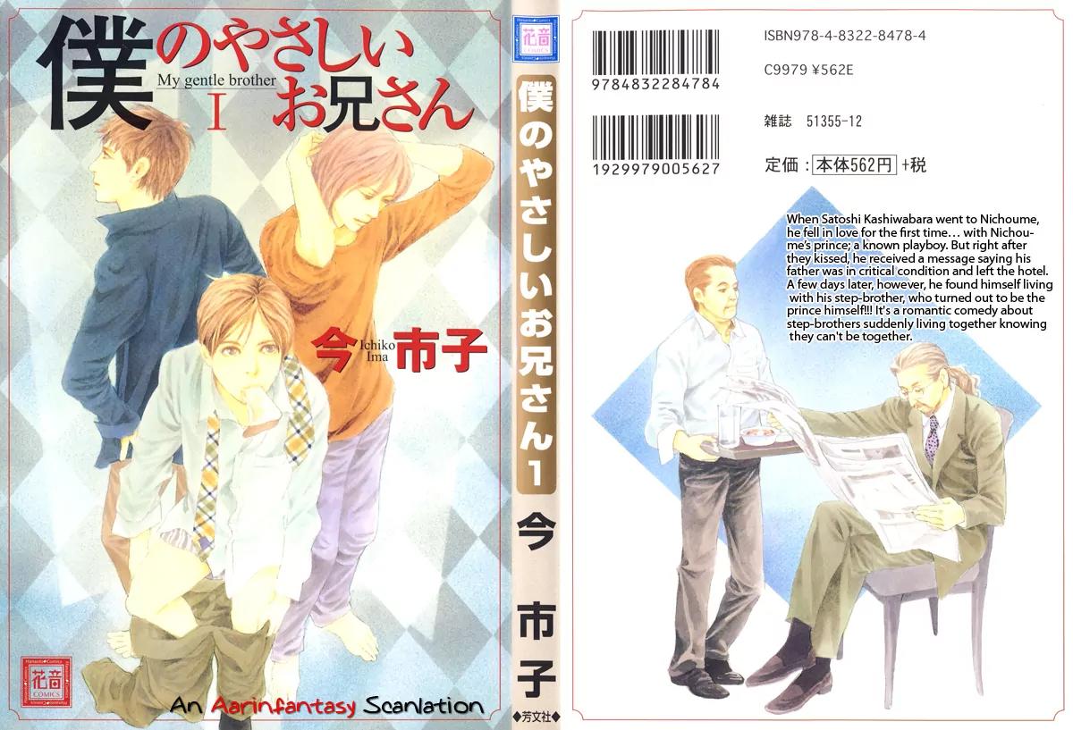 Boku no Yasashii Oniisan Chapter 1 page 1 - Chapter 1