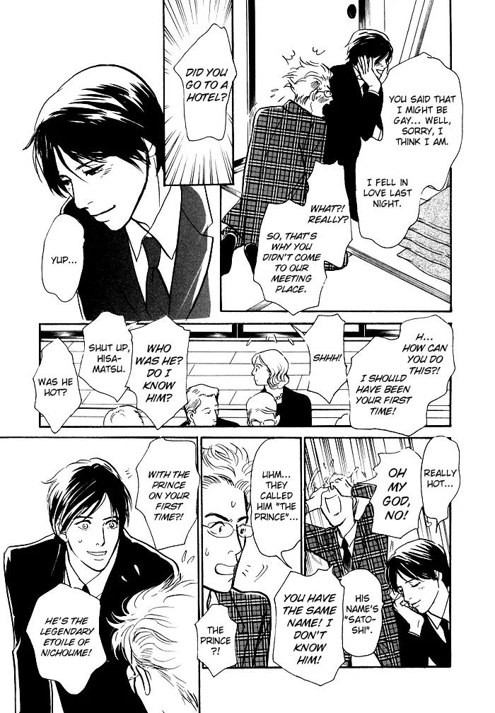 Boku no Yasashii Oniisan Chapter 1 page 17 - Chapter 1