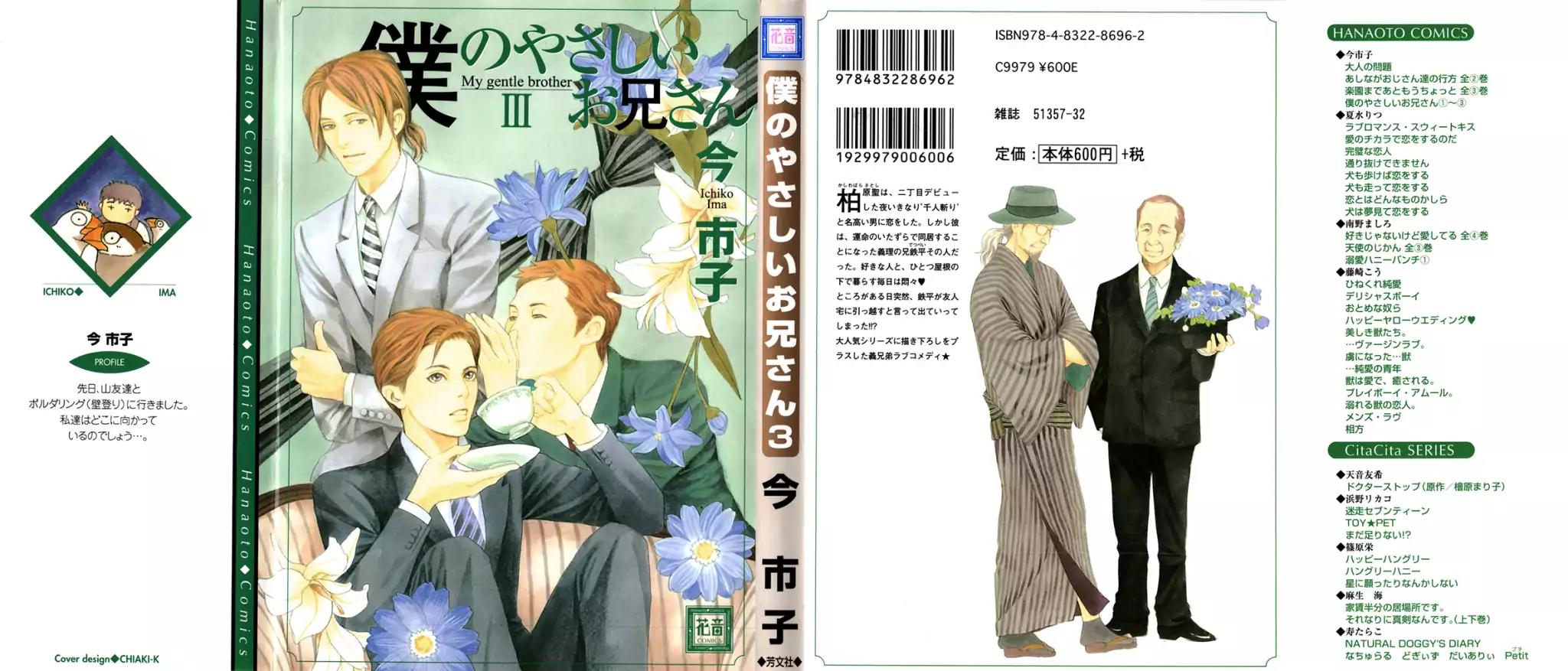 Boku no Yasashii Oniisan Chapter 11 page 1 - Chapter 11