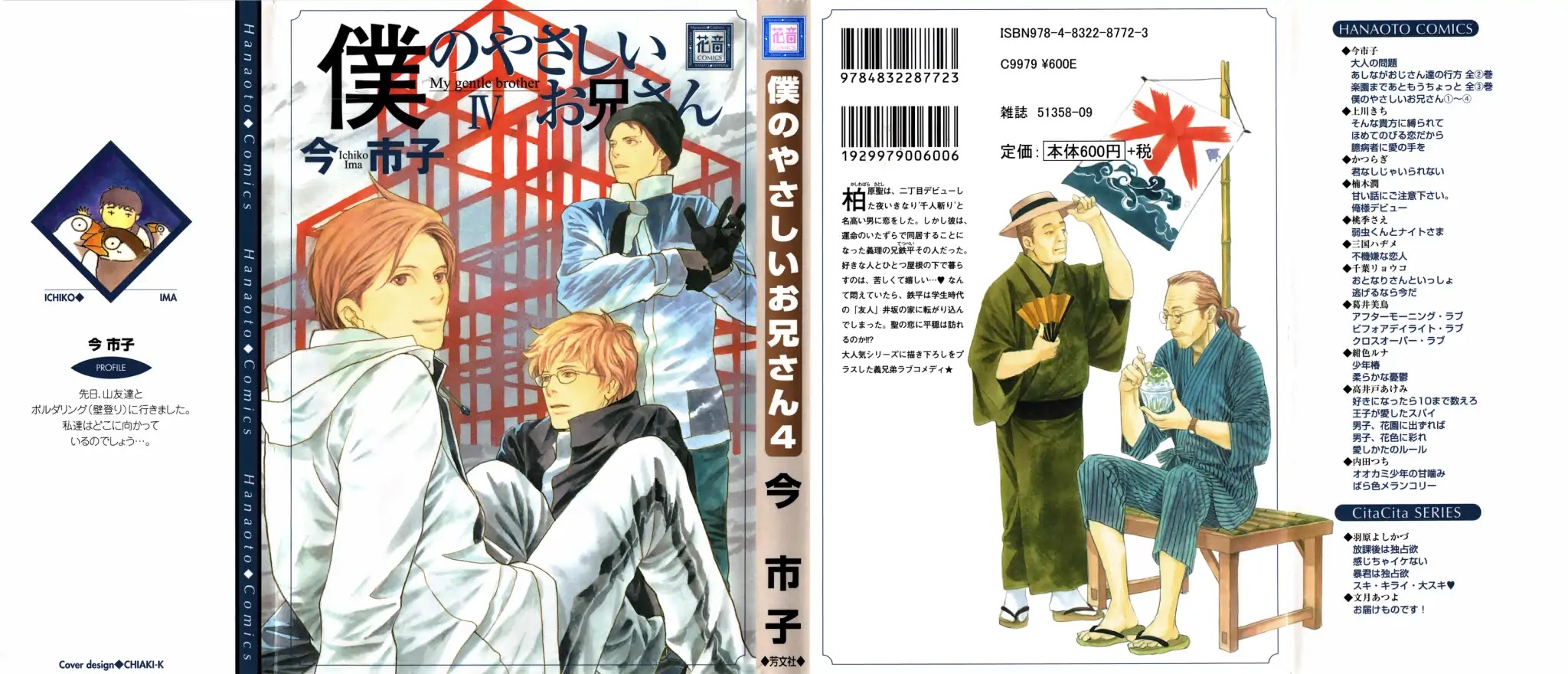 Boku no Yasashii Oniisan Chapter 17 page 2 - Chapter 17