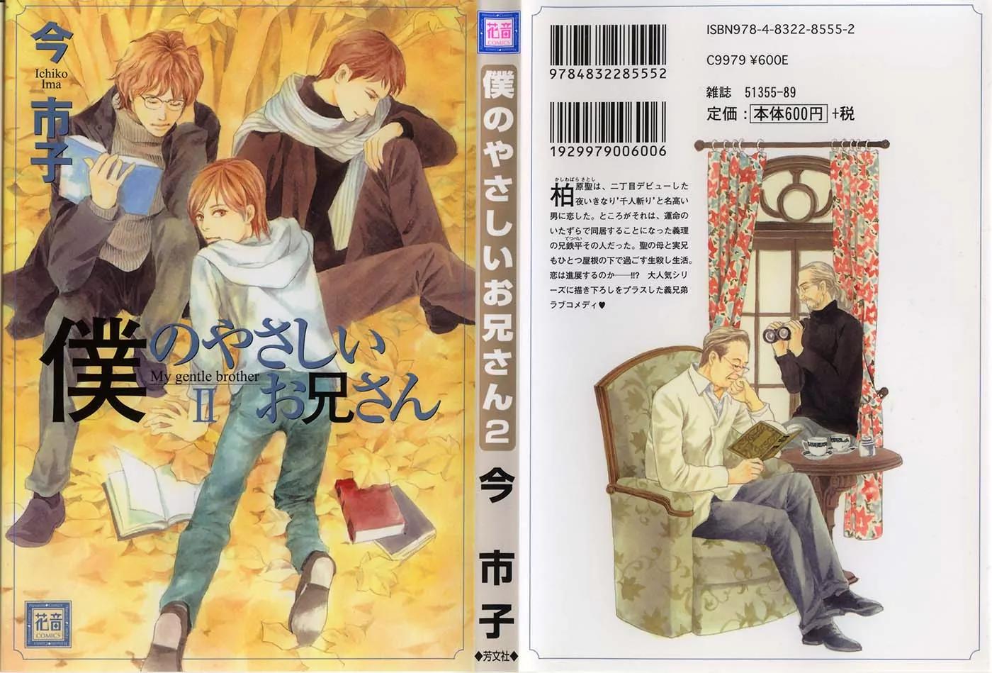 Boku no Yasashii Oniisan Chapter 6 page 2 - Chapter 6