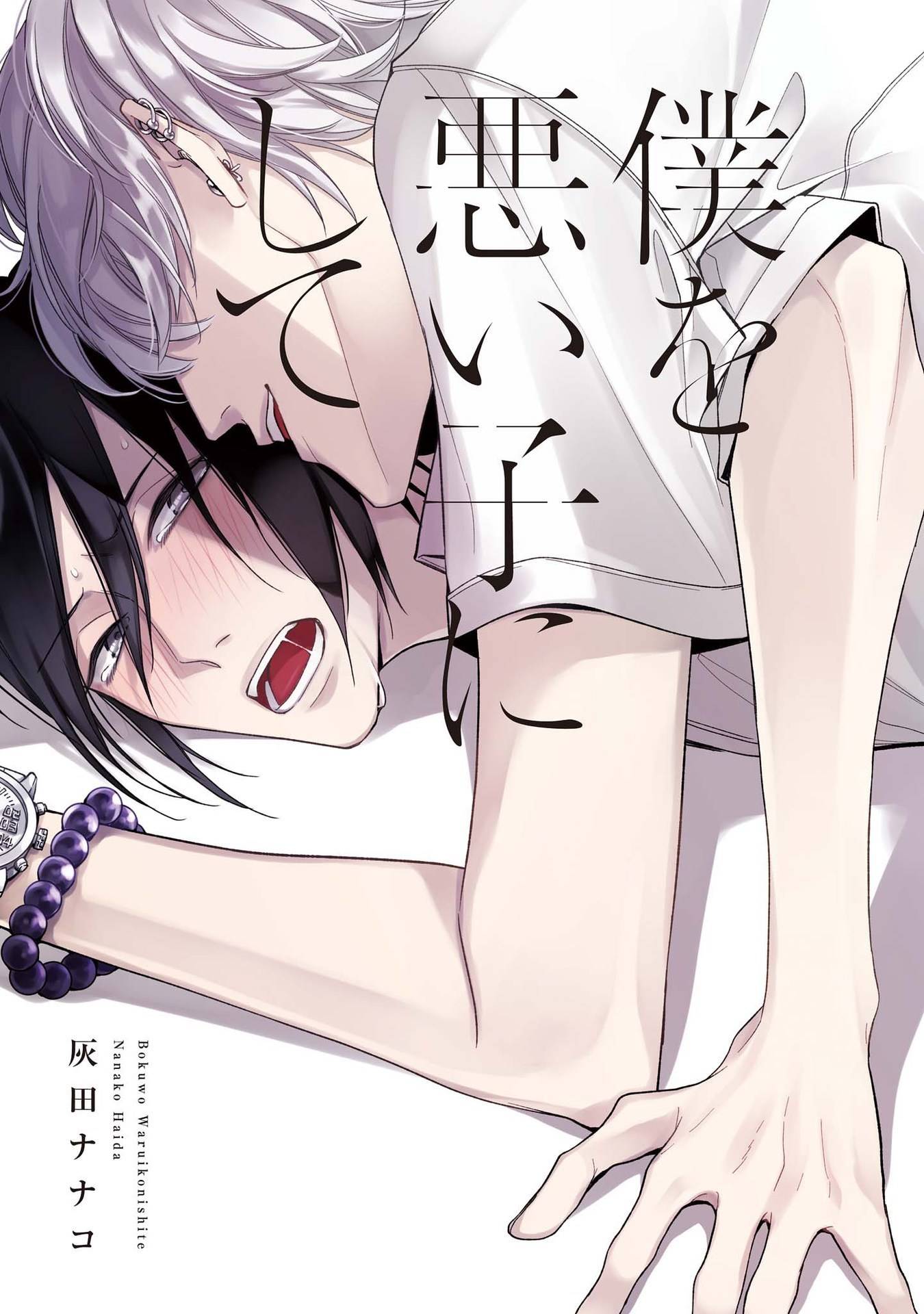 Boku o Warui Ko ni Shite Chapter 1 page 4 - Chapter 1