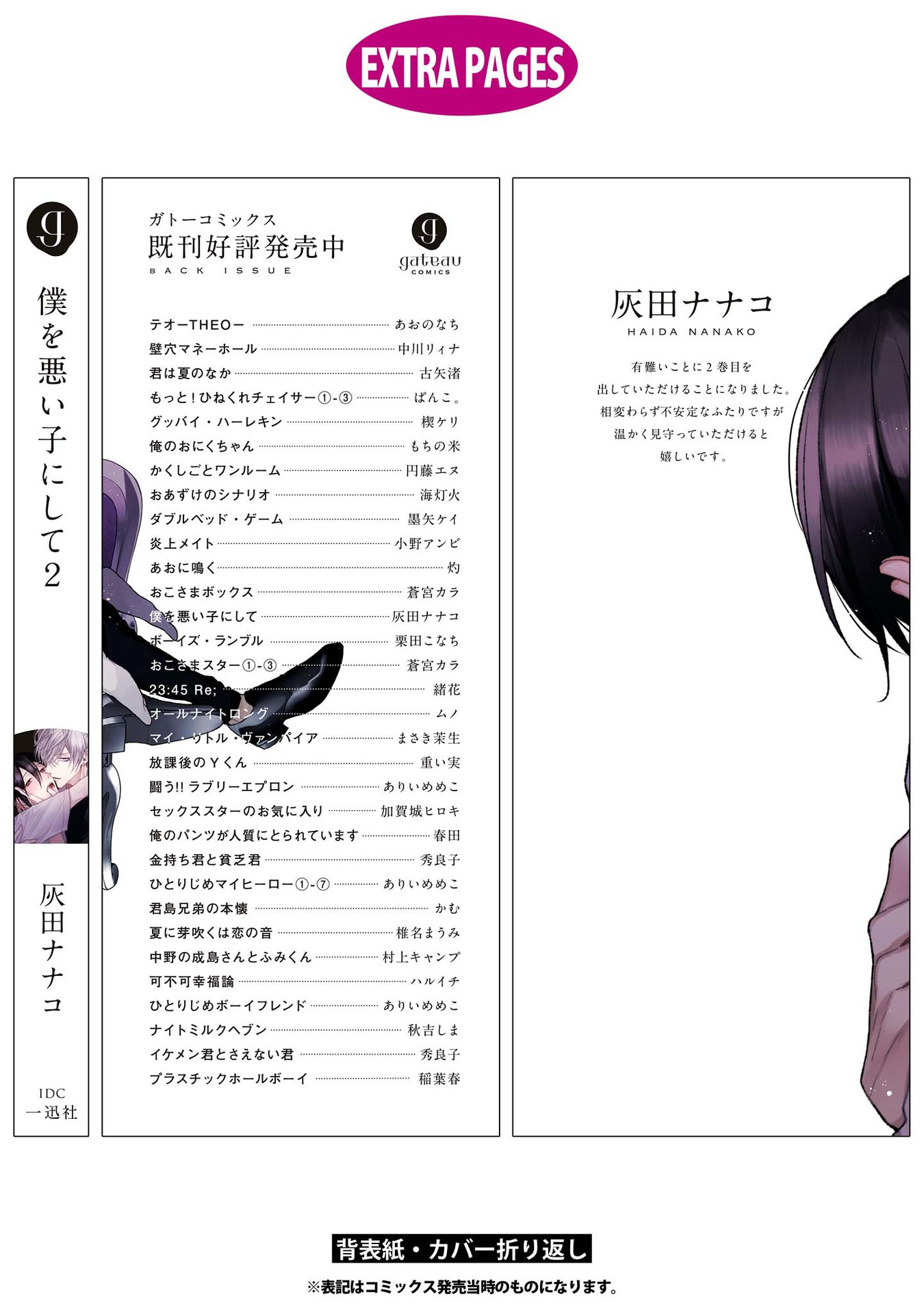 Boku o Warui Ko ni Shite Chapter 10.5 page 12 - Chapter 10.5 [END]