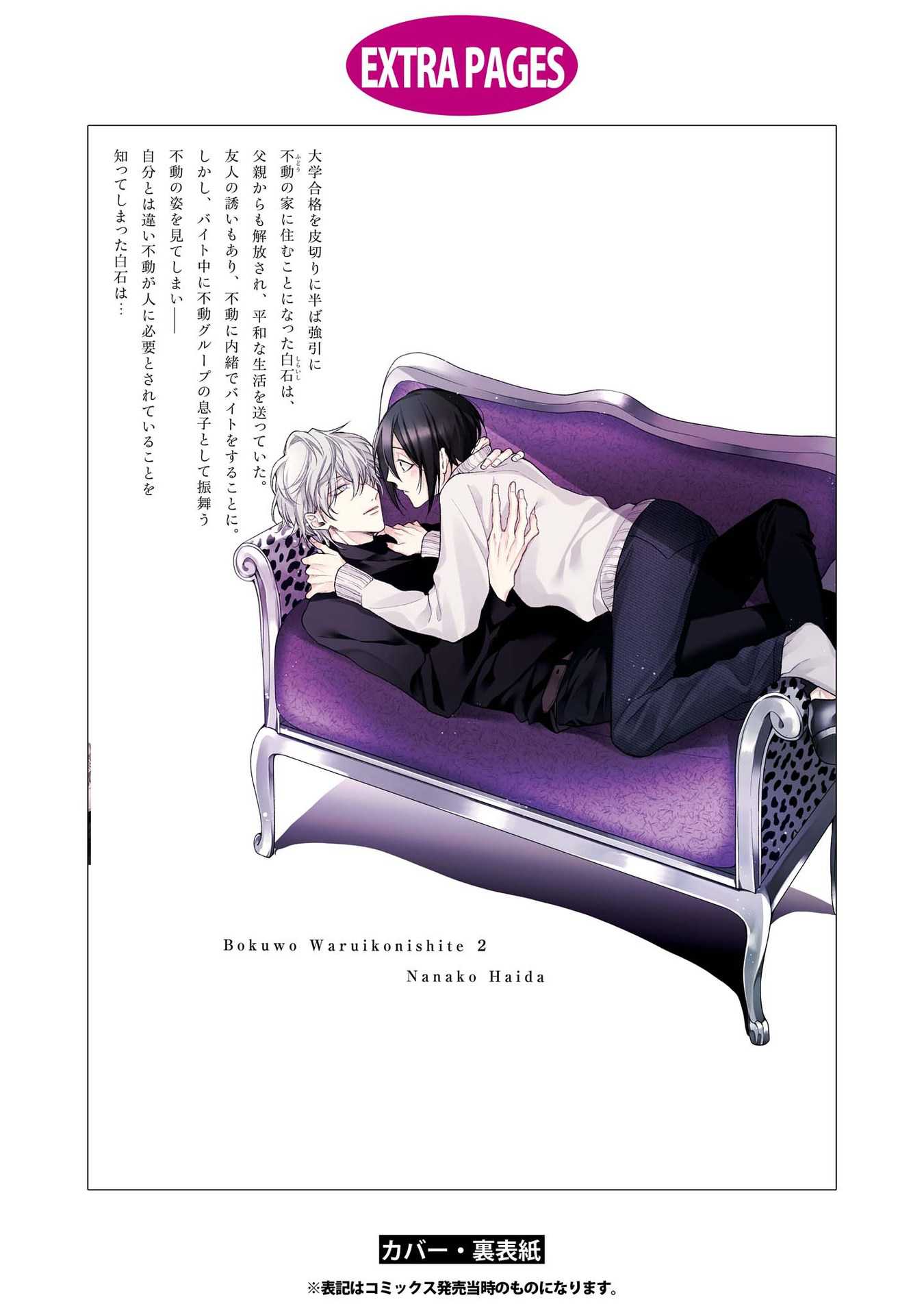 Boku o Warui Ko ni Shite Chapter 10.5 page 13 - Chapter 10.5 [END]