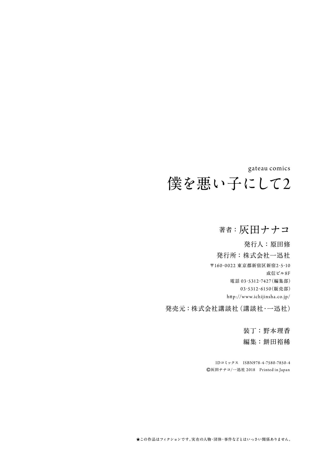 Boku o Warui Ko ni Shite Chapter 10.5 page 15 - Chapter 10.5 [END]