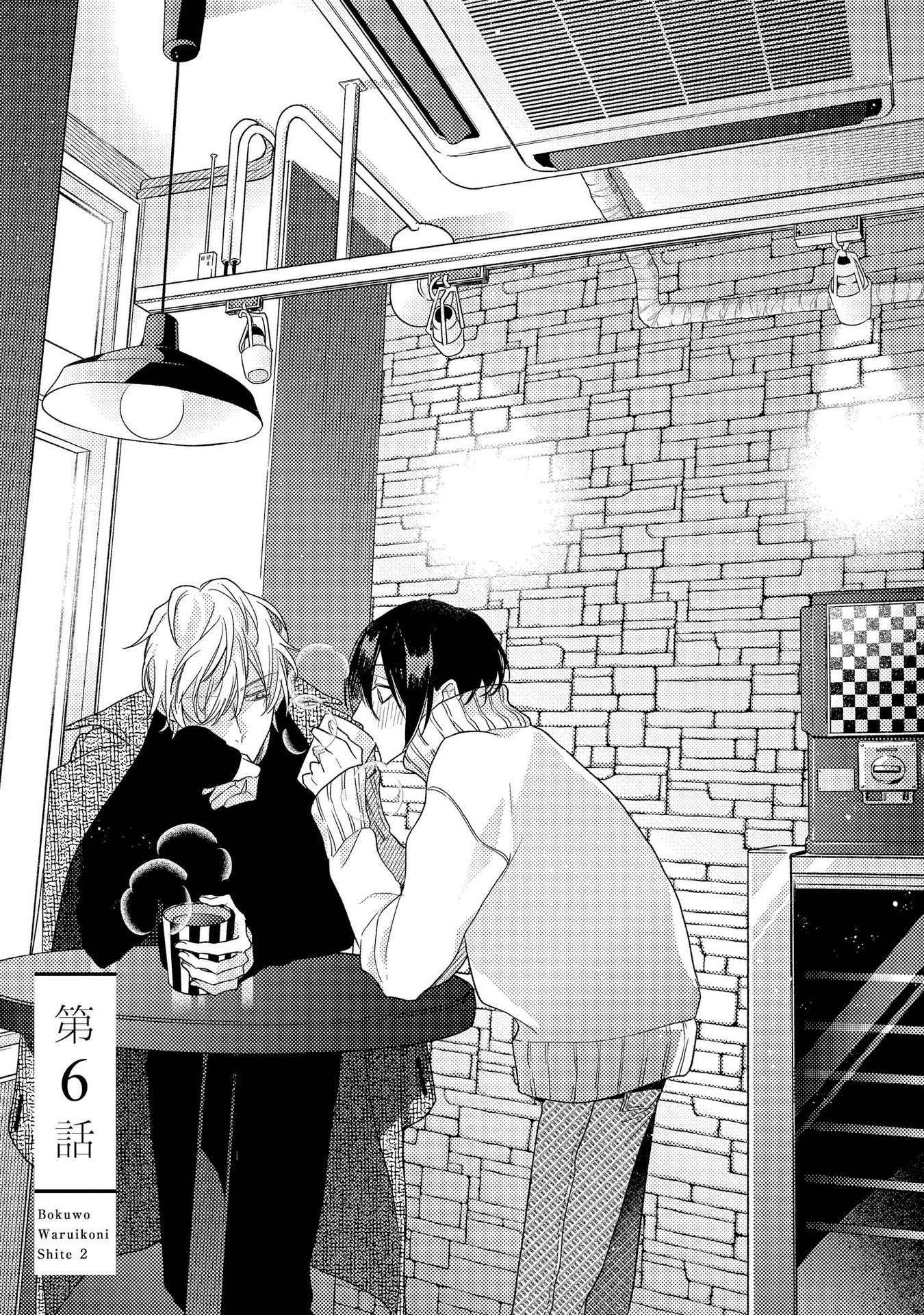 Boku o Warui Ko ni Shite Chapter 6 page 3 - Chapter 6