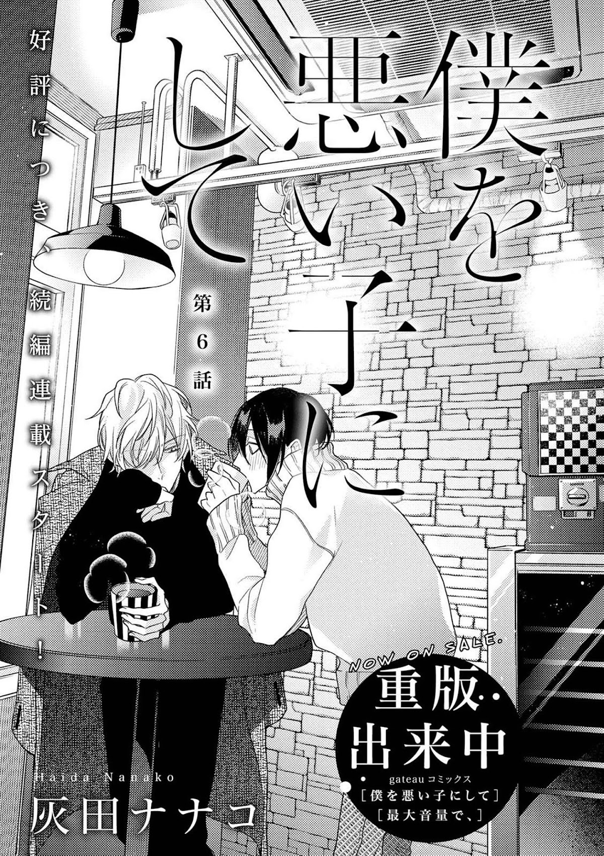 Boku o Warui Ko ni Shite Chapter 6 page 5 - Chapter 6