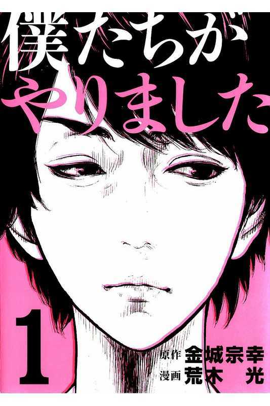 Boku-tachi ga Yarimashita Chapter 1 page 1 - Chapter 1: I'll Make A Withdrawal
