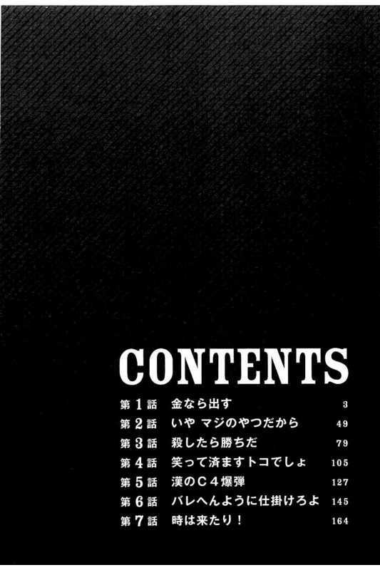 Boku-tachi ga Yarimashita Chapter 1 page 2 - Chapter 1: I'll Make A Withdrawal