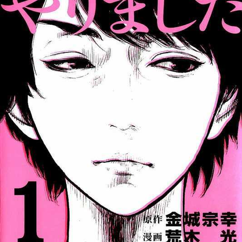 Boku-tachi ga Yarimashita Chapter 1: I'll Make A Withdrawal cover