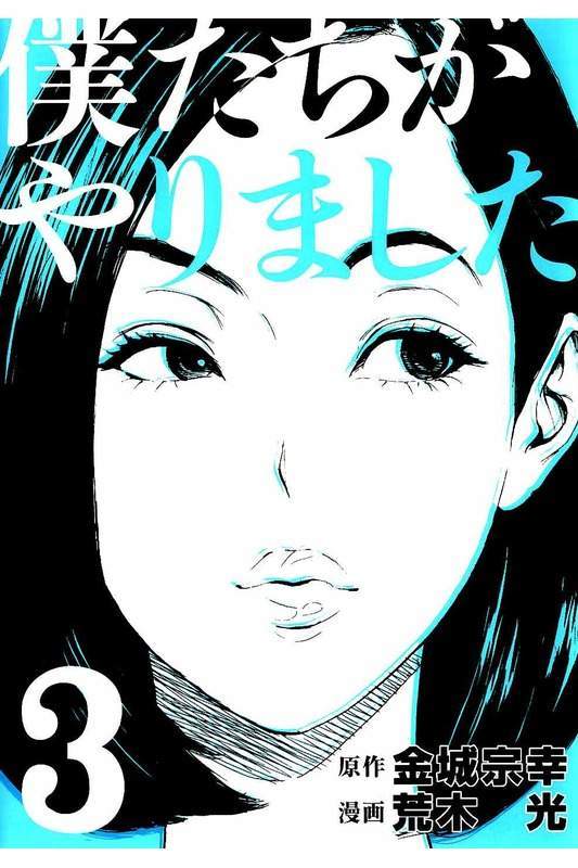 Boku-tachi ga Yarimashita Chapter 18 page 1 - Chapter 18: Bucket List