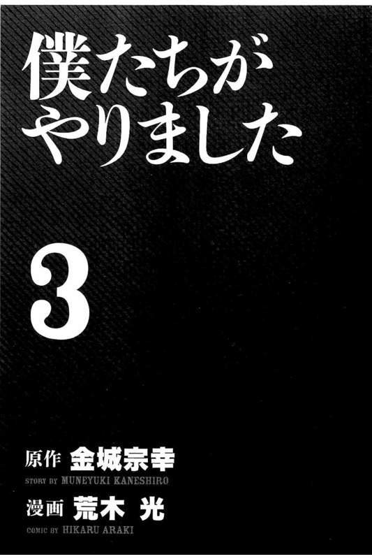 Boku-tachi ga Yarimashita Chapter 18 page 2 - Chapter 18: Bucket List