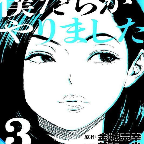 Boku-tachi ga Yarimashita Chapter 18: Bucket List cover
