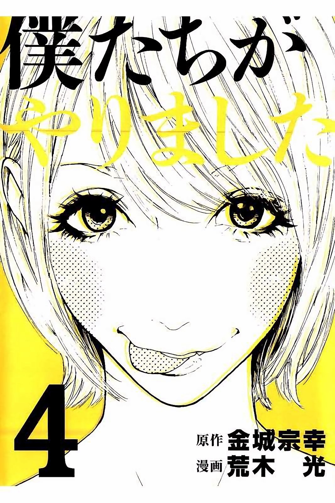 Boku-tachi ga Yarimashita Chapter 28 page 1 - Chapter 28: What Are You Doing Now?