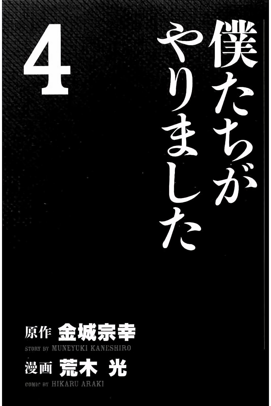 Boku-tachi ga Yarimashita Chapter 28 page 2 - Chapter 28: What Are You Doing Now?
