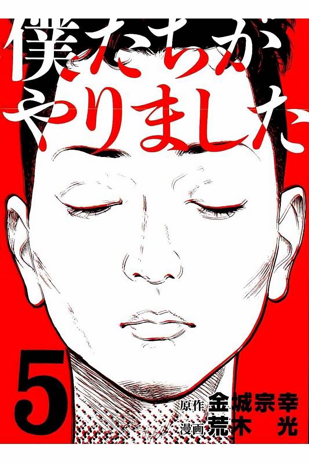 Boku-tachi ga Yarimashita Chapter 38 page 1 - Chapter 38: Maru's Secret Plan
