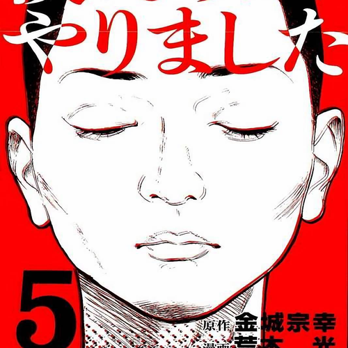 Boku-tachi ga Yarimashita Chapter 38: Maru's Secret Plan cover