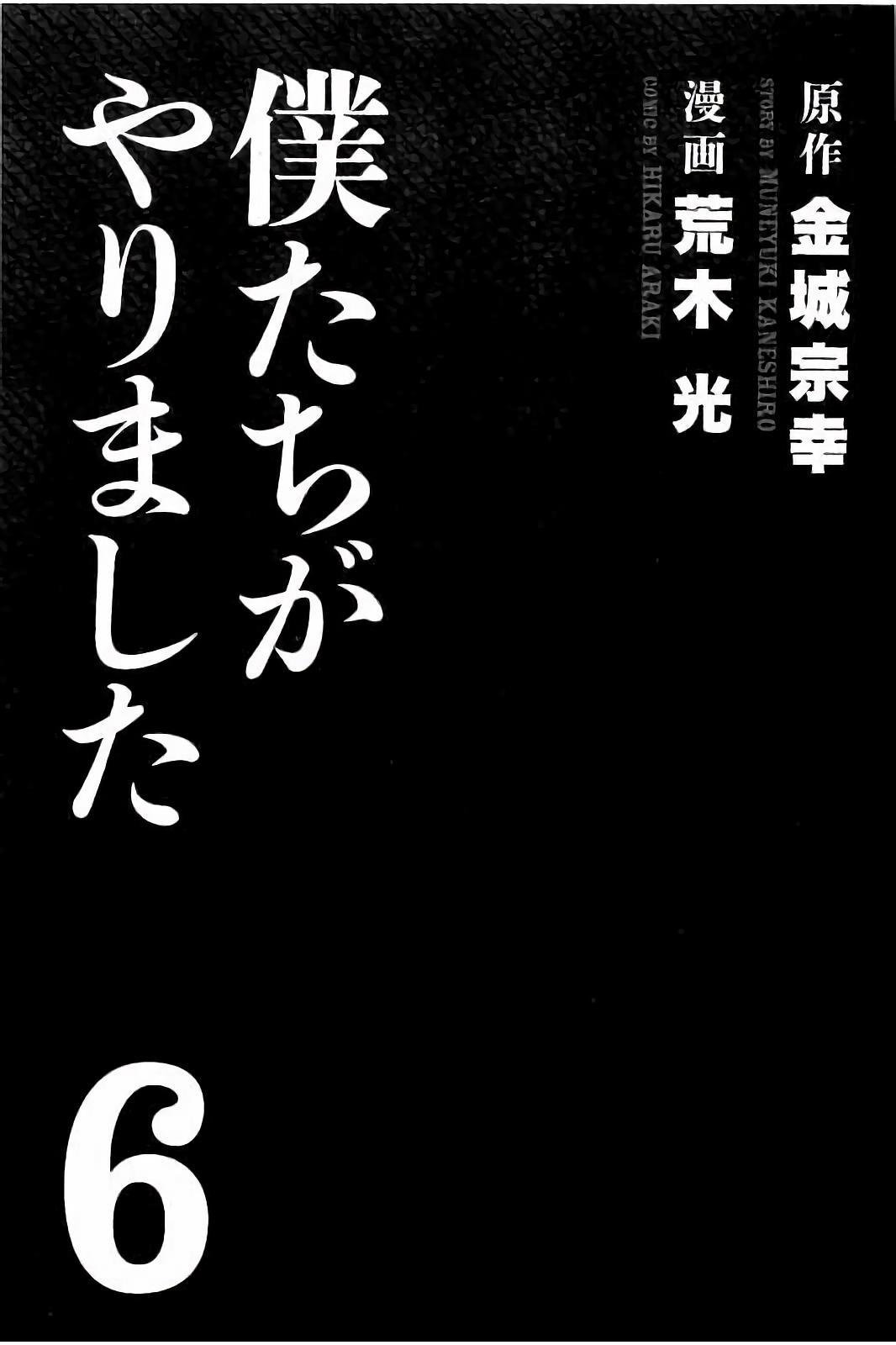 Boku-tachi ga Yarimashita Chapter 48 page 2 - Chapter 48: Love