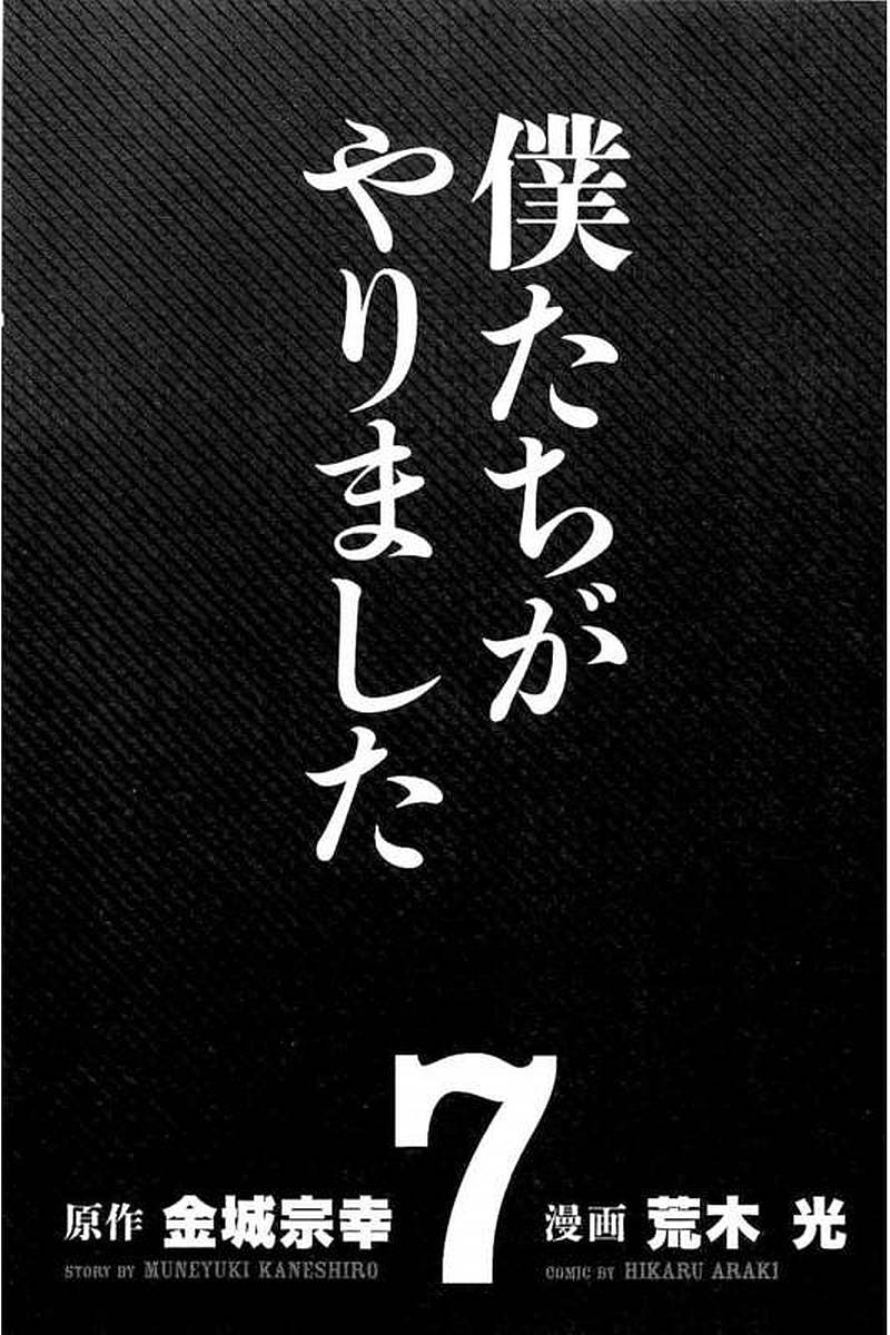 Boku-tachi ga Yarimashita Chapter 58 page 2 - Chapter 58: Free/Crippled