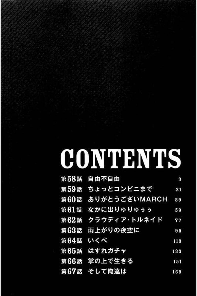 Boku-tachi ga Yarimashita Chapter 58 page 3 - Chapter 58: Free/Crippled