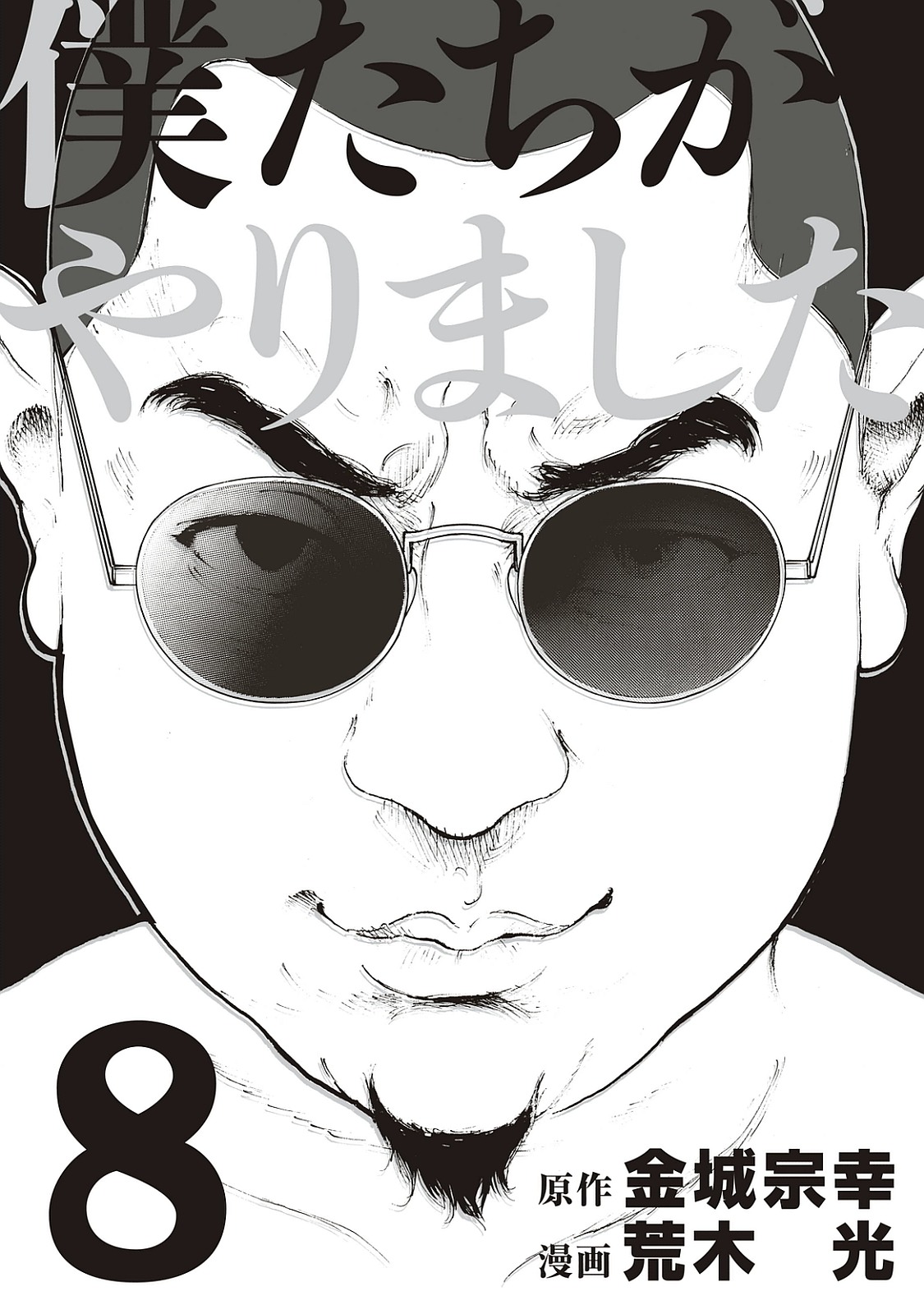 Boku-tachi ga Yarimashita Chapter 68 page 1 - Chapter 68: Ultimate Confession