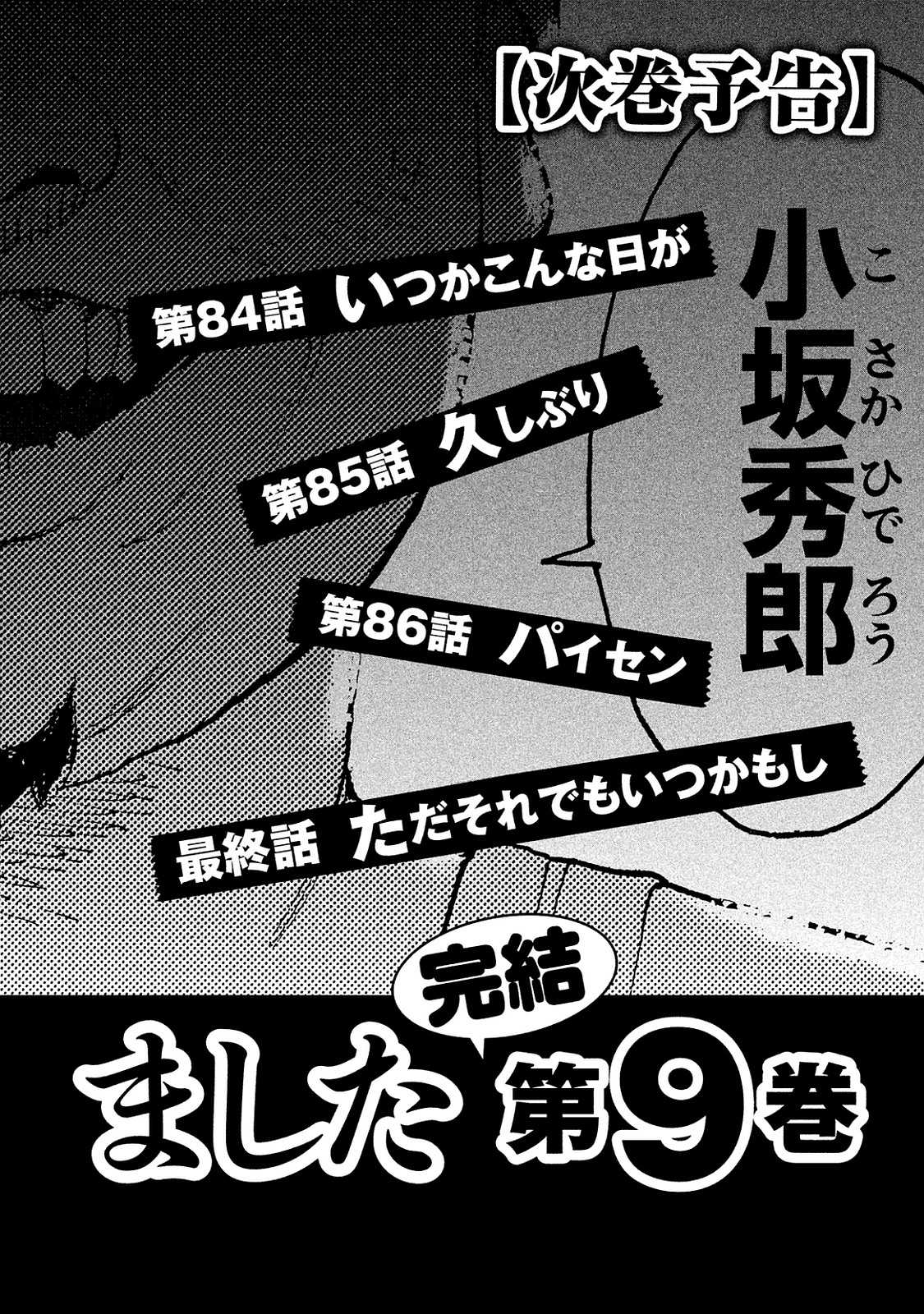 Boku-tachi ga Yarimashita Chapter 77 page 19 - Chapter 77: Even If You Never Want To See Me Again