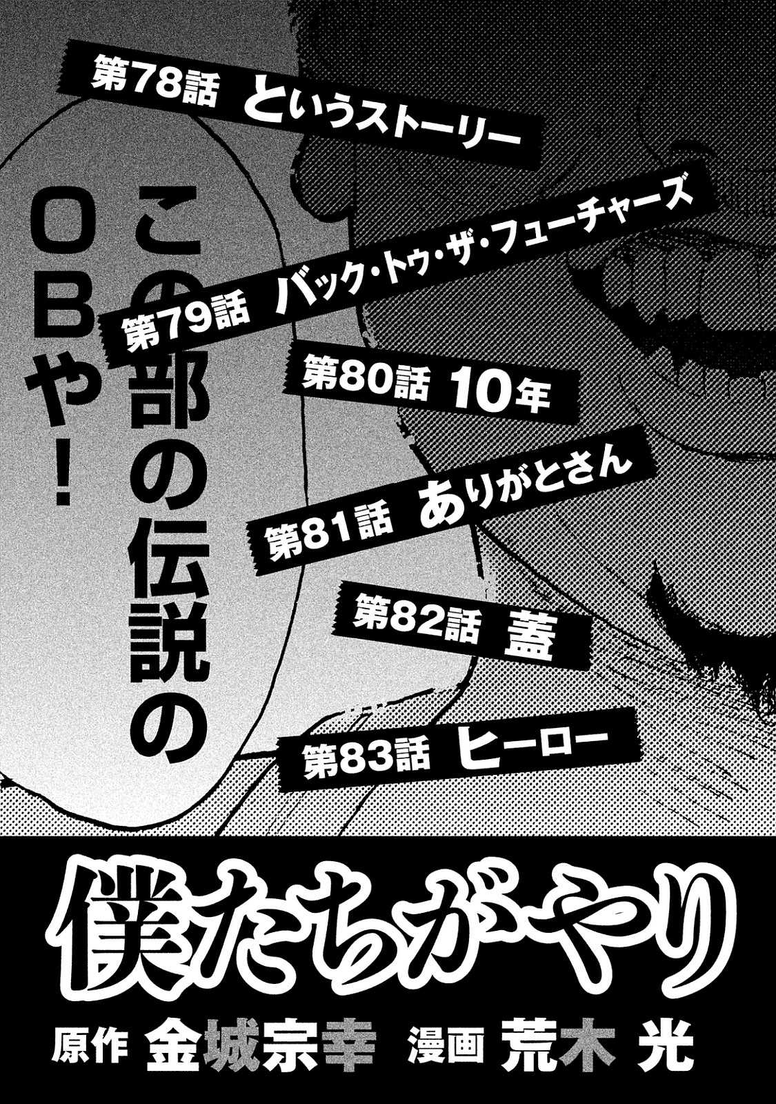 Boku-tachi ga Yarimashita Chapter 77 page 20 - Chapter 77: Even If You Never Want To See Me Again
