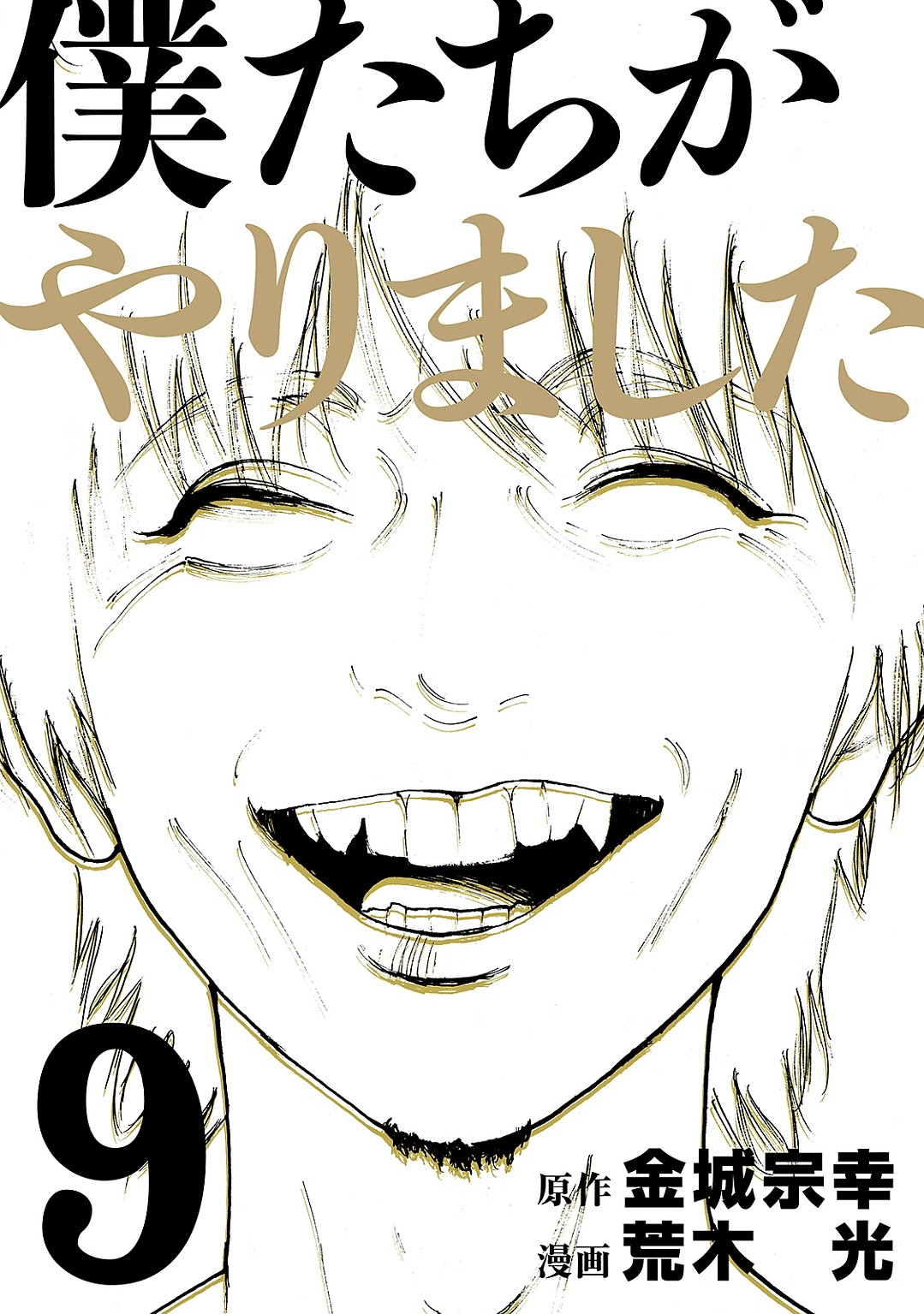 Boku-tachi ga Yarimashita Chapter 78 page 1 - Chapter 78: That's The Story
